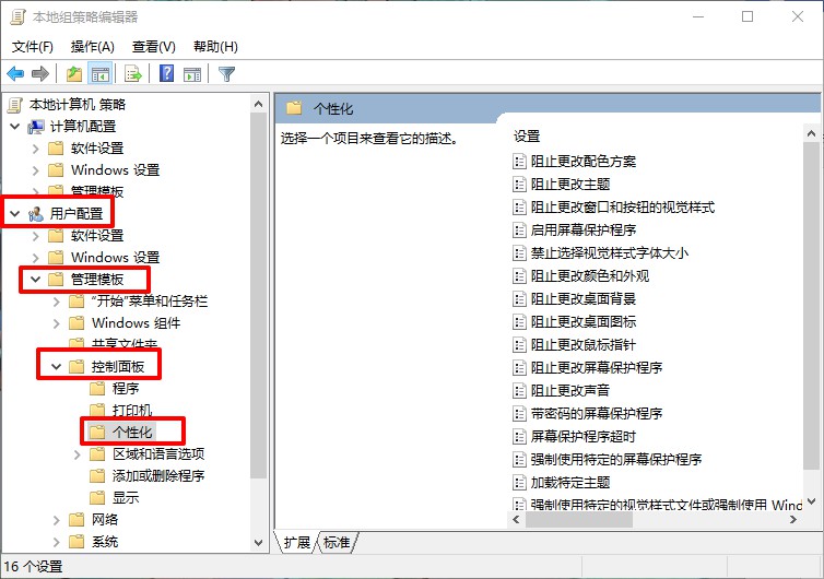 3-本地组策略编辑器