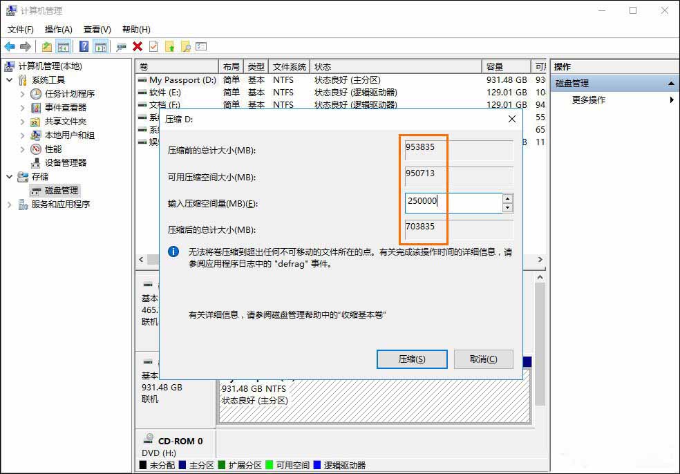 e-设置压缩卷