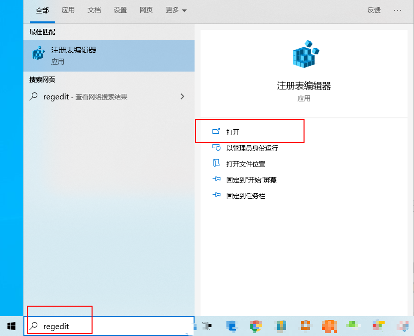 a-输入并打开regedit