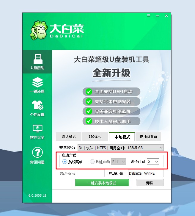 2-设置Windows7硬盘启动方式和时间