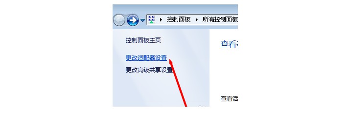 2-点击“更改适配器设置