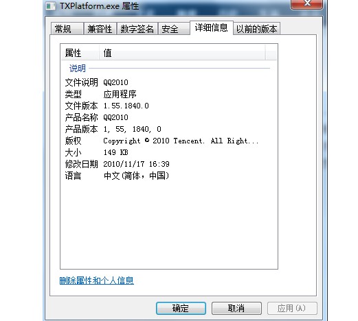 txplatform exe是什么进程？