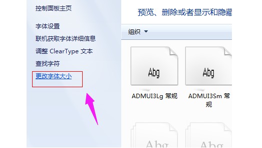 3-控制面板字体调节