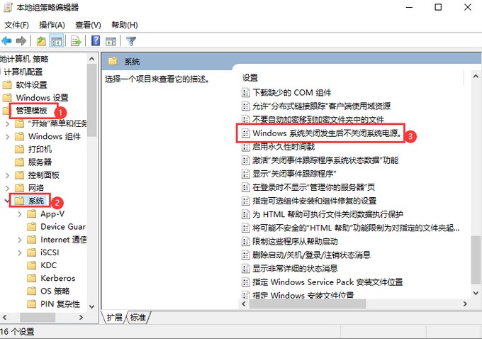 e-windows 系统关闭发生后不关闭系统电源选项