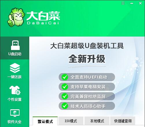 大白菜U盘启动盘制作工具v6.0_2501